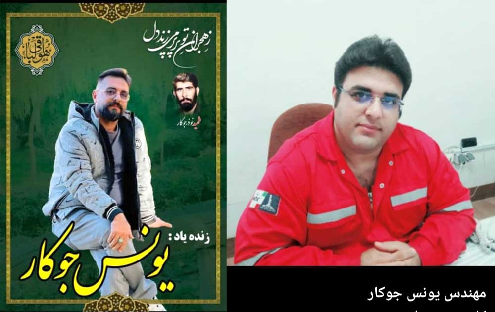 درگذشت ناگهانی شادوران یونس جوکار از همکاران پرتلاش منطقه عملیاتی بهرگان + پیام تسلیت مدیرعامل
